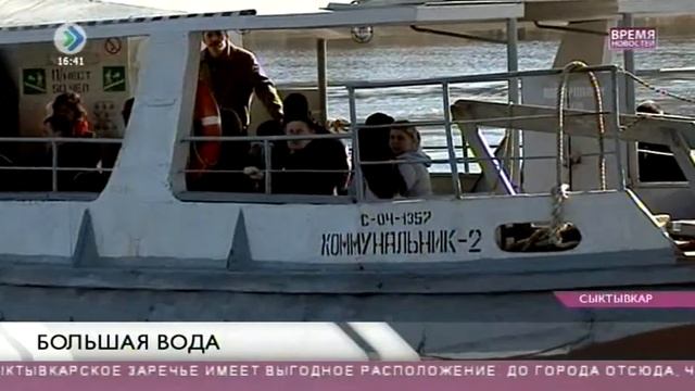 «Время новостей». Большая вода. 26 апреля 2016 смотреть онлайн