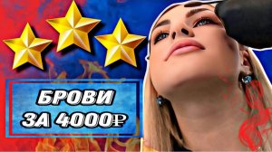 ВИП БРОВИ В ОЧЕНЬ ДОРОГОМ , ЛЮКСОВОМ САЛОНЕ.