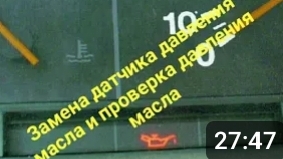 Замена датчика давления с проверкой давления масла в двигателе ваз 2109. смотреть онлайн