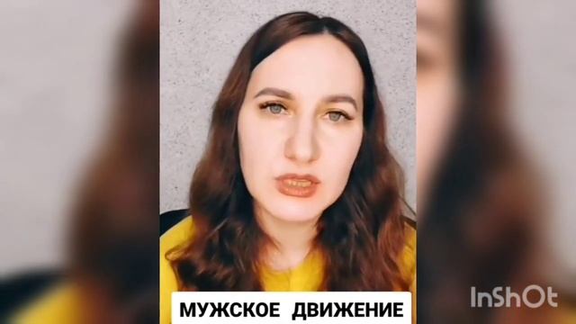 Психологиня про Мужское Движение смотреть онлайн