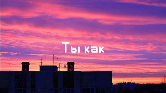 [//WCMV: Кислород//] ^For: Reichel^ смотреть онлайн