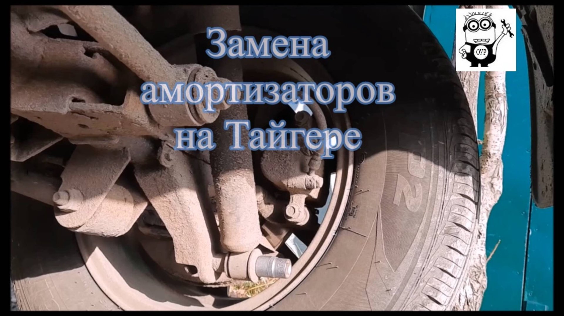 Замена амортизаторов на Тагере ТагАЗ