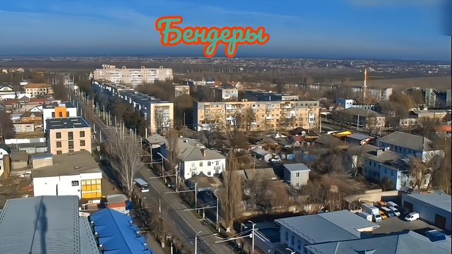 Приднестровье. Бендеры.