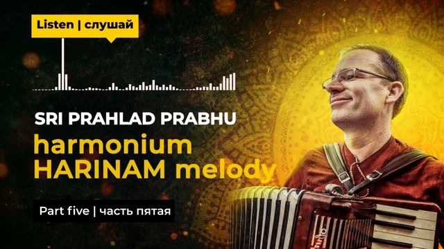 Sri Prahlad Prabhu STYLE - Harmonium Harinam Melody #1