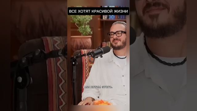 Все хотят красивой жизни - Александр Хакимов смотреть онлайн