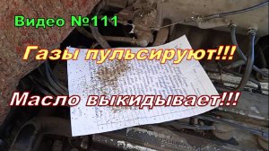 Картерные газы.Проверка крышкой. Копить деньги на ремонт? или пока расслабиться))))