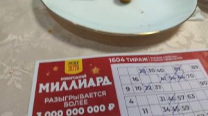 Новогодний миллиард 01.01.25.