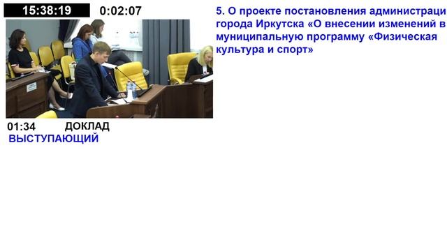 Комиссия Думы города Иркутска седьмого созыва по социальной политике. ч2. смотреть онлайн