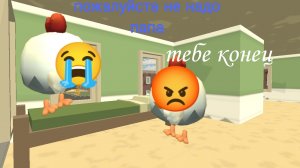 Roblox удалила мне Мама chicken gun