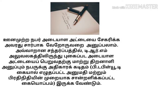 மாற்று திறனாளிக்களுக்கான ரயில்வே சலுகை அட்டை/railway concession card for disabled persons смотреть онлайн