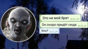 ЭТО НЕ МОЙ БРАТ///ЧАТ ИСТОРИЯ///ПЕРЕПИСКА