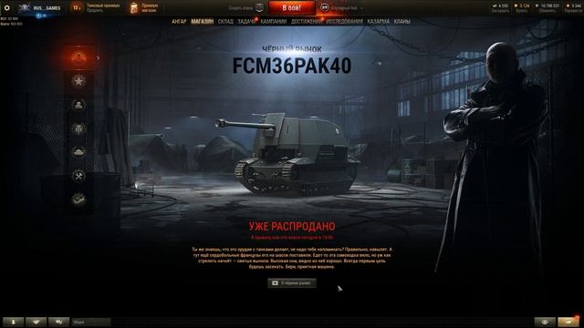 Чёрный рынок WoT - ЭТО ПРОВАЛ! смотреть онлайн