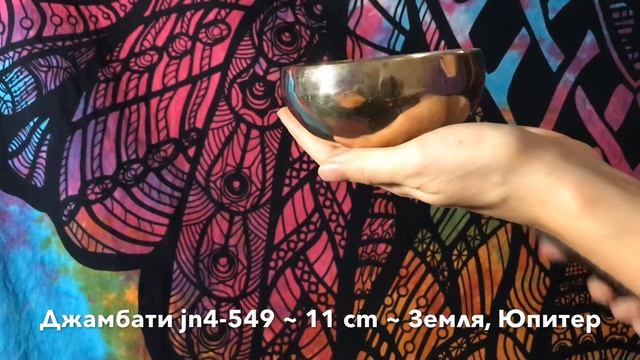 Продана! Тибетская поющая чаша (jn4-549) смотреть онлайн