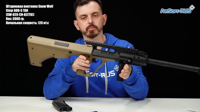 Штурмовая винтовка Snow Wolf Steyr AUG 5 TAN SW 020 CN B2TN смотреть онлайн