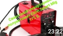 Сварочный аппарат Edon Smart Mig 175 S.
