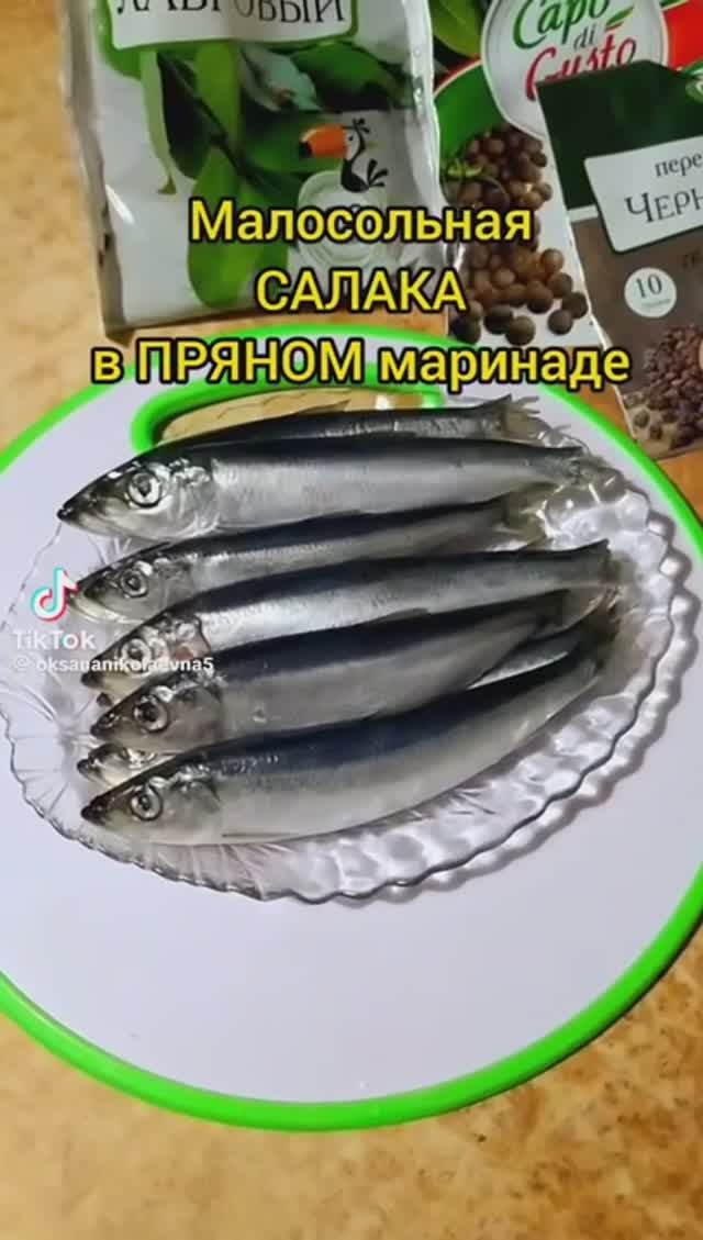 Малосольная салака в пряном после, очень вкусно !!! смотреть онлайн