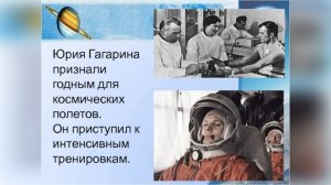 Юрий Гагарин - первый космонавт