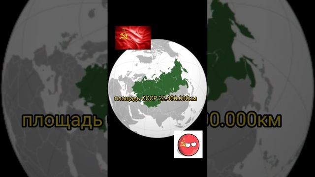Сравнение Площади России и СССР и российской империи #Сравнение #Площади #россии #ссср #контриболз смотреть онлайн