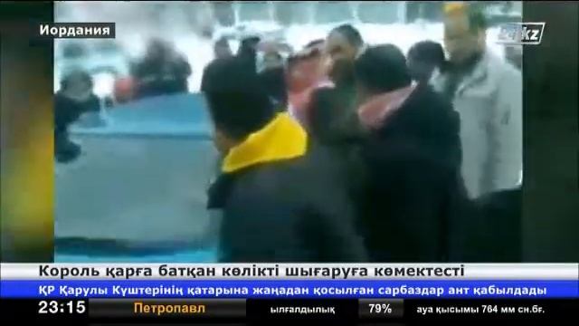 Король қарға батқан көлікті шығаруға көмектескен смотреть онлайн