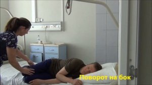 Перевод лежачего пациента в положение сидя