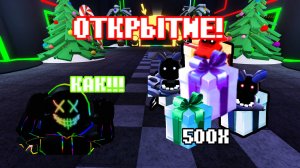 ✨Я открыл 500 разных крейтов во ФНАФ ТД в ROBLOX✨