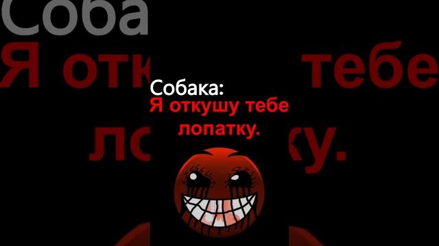 Я откушу тебе лопатку. смотреть онлайн