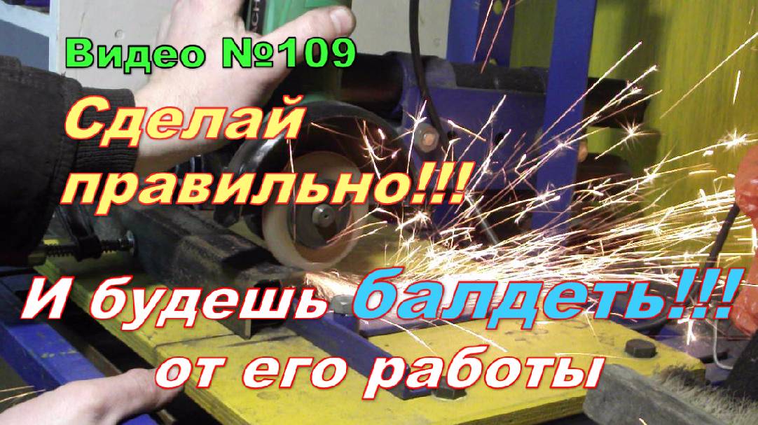 Как сделать стойку для болгарки без косяков. Рассказал и показал важные моменты. смотреть онлайн