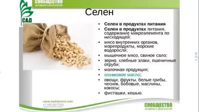 ACLON.СЕЛЕН и ЕГО ДЕЙСТВИЕ!!!!! САД смотреть онлайн