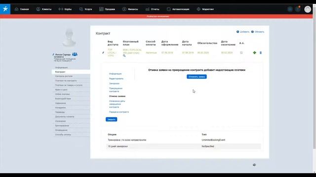 Переоформление контракта с авторасчетом смотреть онлайн