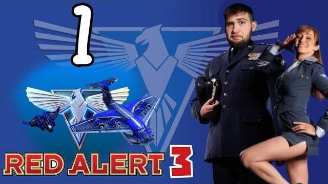 ДЕМОКРАТИЯ В ОПАСНОСТИ.../Command & Conquer: Red Alert 3/№9