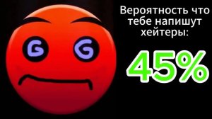 ВЕРОЯТНОСТЬ ЧТО ТЕБЕ НАПИШУТ ХЕЙТЕРЫ // ЛИЦА ГД