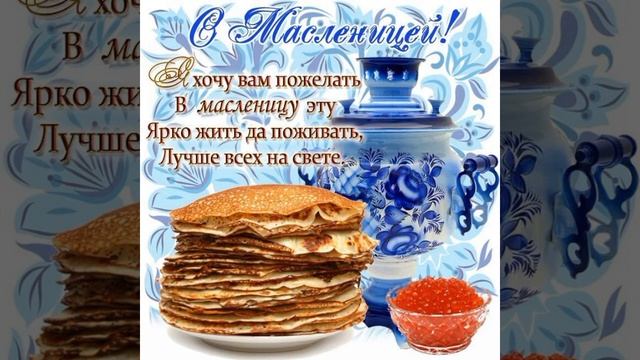 С Масленицей! смотреть онлайн