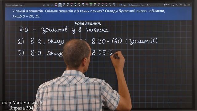 Істер Вправа 304. Математика 5 клас смотреть онлайн