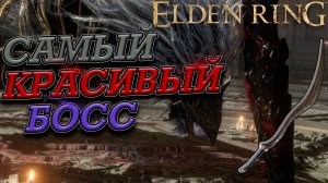 МАЛИКЕТ ЧЁРНЫЙ КЛИНОК! В СОЛО! БЕЗ БАФФОВ! ELDEN RING