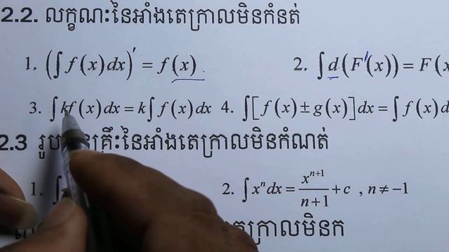 Integral part 3,Khmer math grade 12,Learn With YuwaD смотреть онлайн