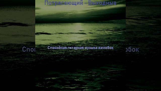 Атмосфера (Расслабляющий) смотреть онлайн