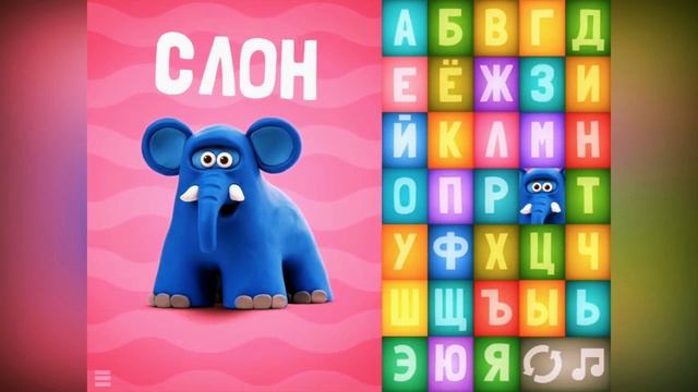 Алфавит для самых маленьких детей до 6 лет Говорящая азбука смотреть онлайн