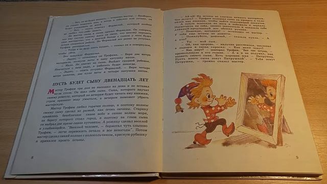 Сказка на ночь. М.Фадеева, А.Смирнов. Приключение Петрушки. Глава 2 смотреть онлайн