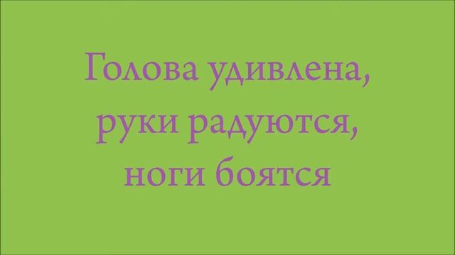 Тренинг "Противопоставление одной части тела другой" (20.03.18) смотреть онлайн