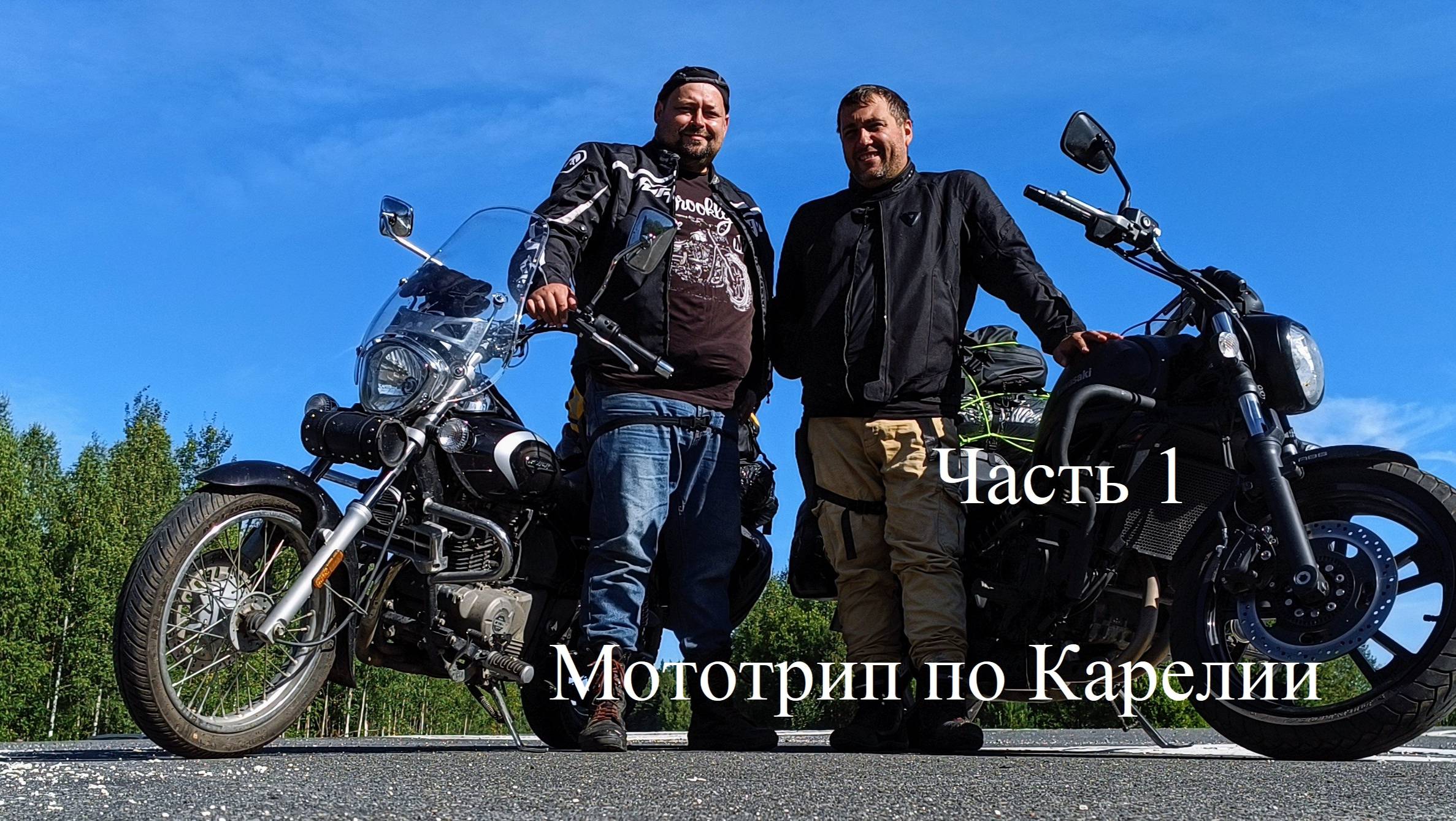 Карелия Часть 1