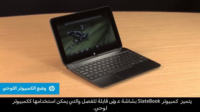 الميزات والنصائح الخاصة بكمبيوتر HP SlateBook x2 смотреть онлайн