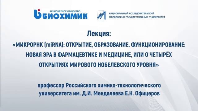 МИКРОРНК (miRNA) смотреть онлайн