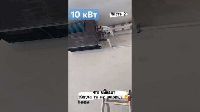 #монтажкондиционера #vrf