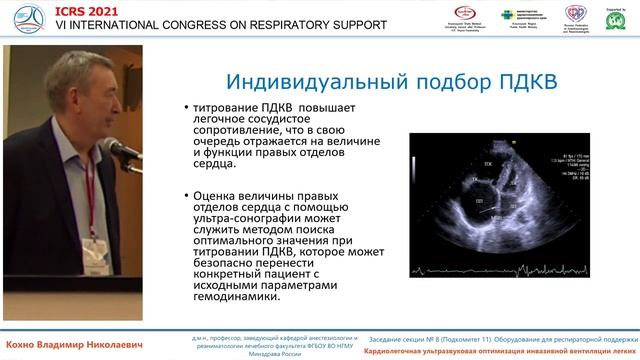 УЗИ в оптимизации НИВ Кохно В.Н 2021