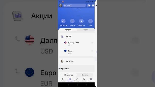 Как вывести деньги с инвестиционного счёта на основной в обновлённом приложении REVOLUT 10 смотреть онлайн