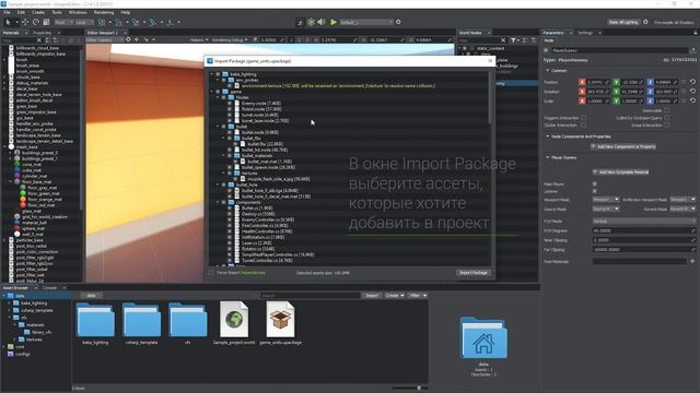 Перенос ассетов в другой проект - UNIGINE 2 Подсказки и Советы смотреть онлайн