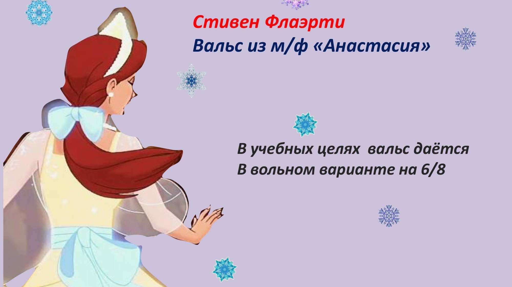 Метро-ритмическое упражнение. Вальс "Анастасия" смотреть онлайн