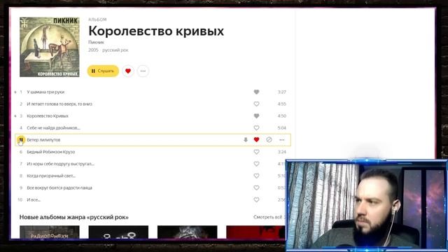 Реакция на альбом Пикник - Королевство кривых | Музыка поколений! смотреть онлайн