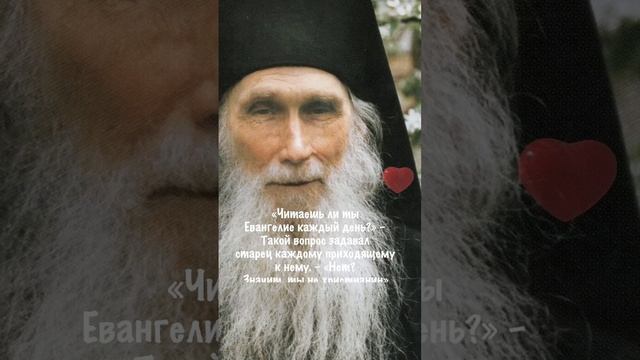 Архимандрит Кирилл (Павлов) о чтении Евангелия смотреть онлайн