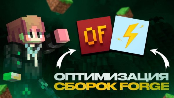 Я ОПТИМИЗИРУЮ МАЙНКРАФТ ИМЕННО ЭТИМИ МОДАМИ | ОБЗОР МОДОВ НА MINECRAFT